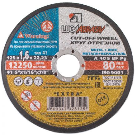 Круг отрезной 125х1,6х22 A 40 S BF 80 мет.+нерж.ех. г. Луга (25шт/уп), шт							