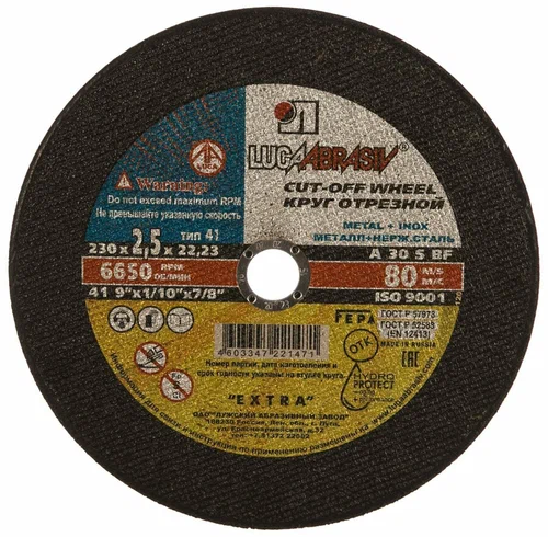 Круг отрезной 230х2,5х22 A 30 S BF 80 ех. г.Луга (25шт/уп), шт							