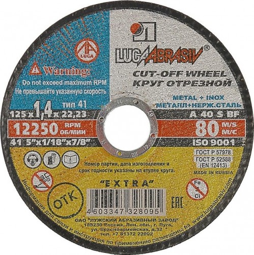 Круг отрезной 125х1,4х22 A 40 S BF 80 мет.+нерж.ех. г.Луга (25шт/уп), шт							