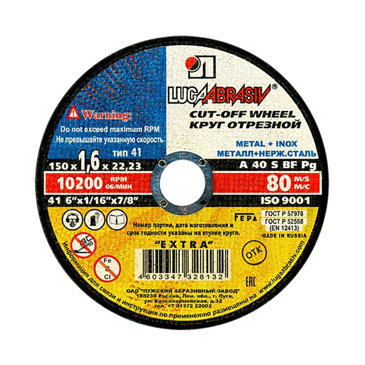 Круг отрезной 150х1,6х22 A 40 S BF 80 мет.+нерж.ех. г.Луга (25шт/уп), шт							