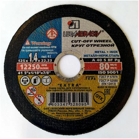 Круг отрезной 125х1,4х22 A 40 S BF 80 мет.+нерж.ех. г.Луга (25шт/уп), шт							